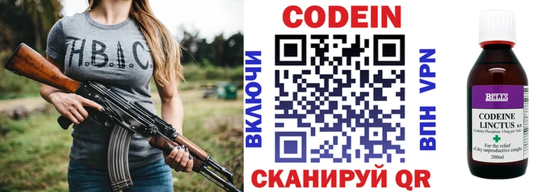 Codein напиток Lean (лин) Павловская